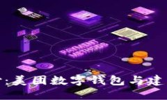 畅享无忧支付：美团数字